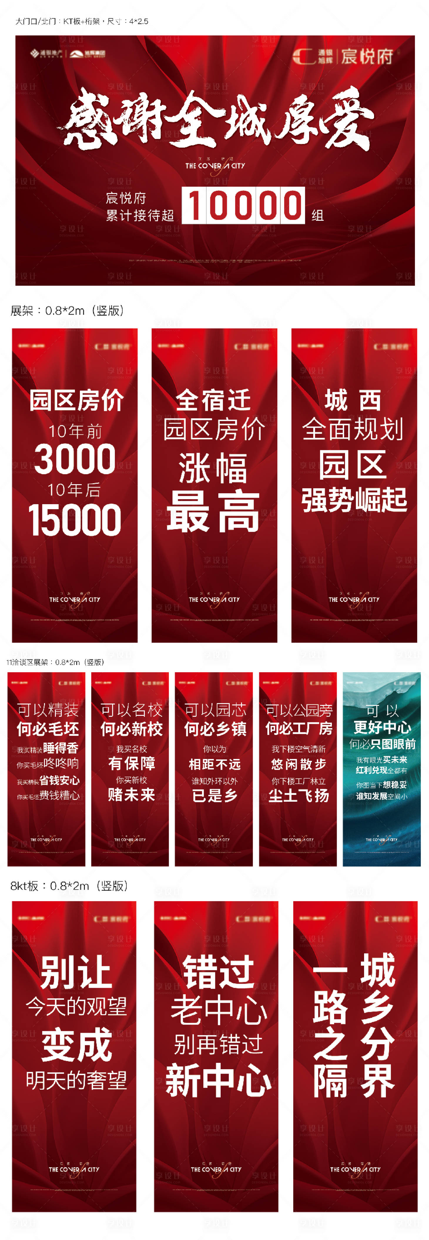 源文件下載【享設(shè)計(jì)】搜索編號(hào)：51490022310785313【地產(chǎn)價(jià)值點(diǎn)案場(chǎng)物料】