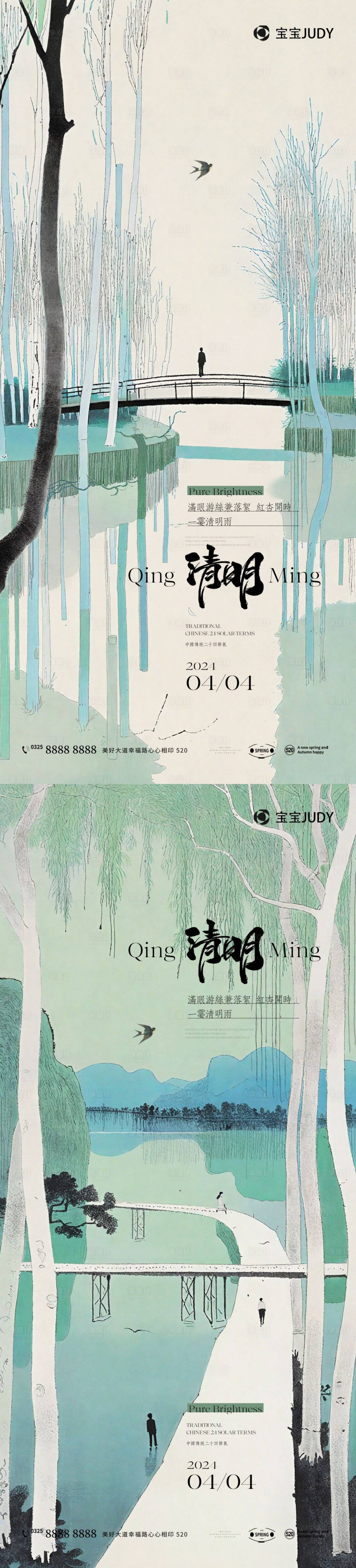 源文件下载【清明节】编号：37270022781039067
