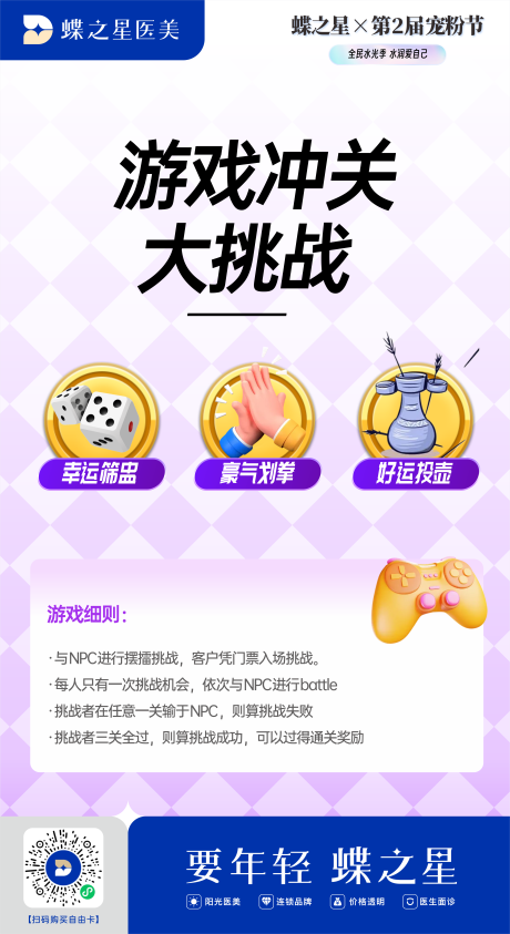 源文件下載【享設計】搜索編號：23290022266971184【游戲大沖關海報】