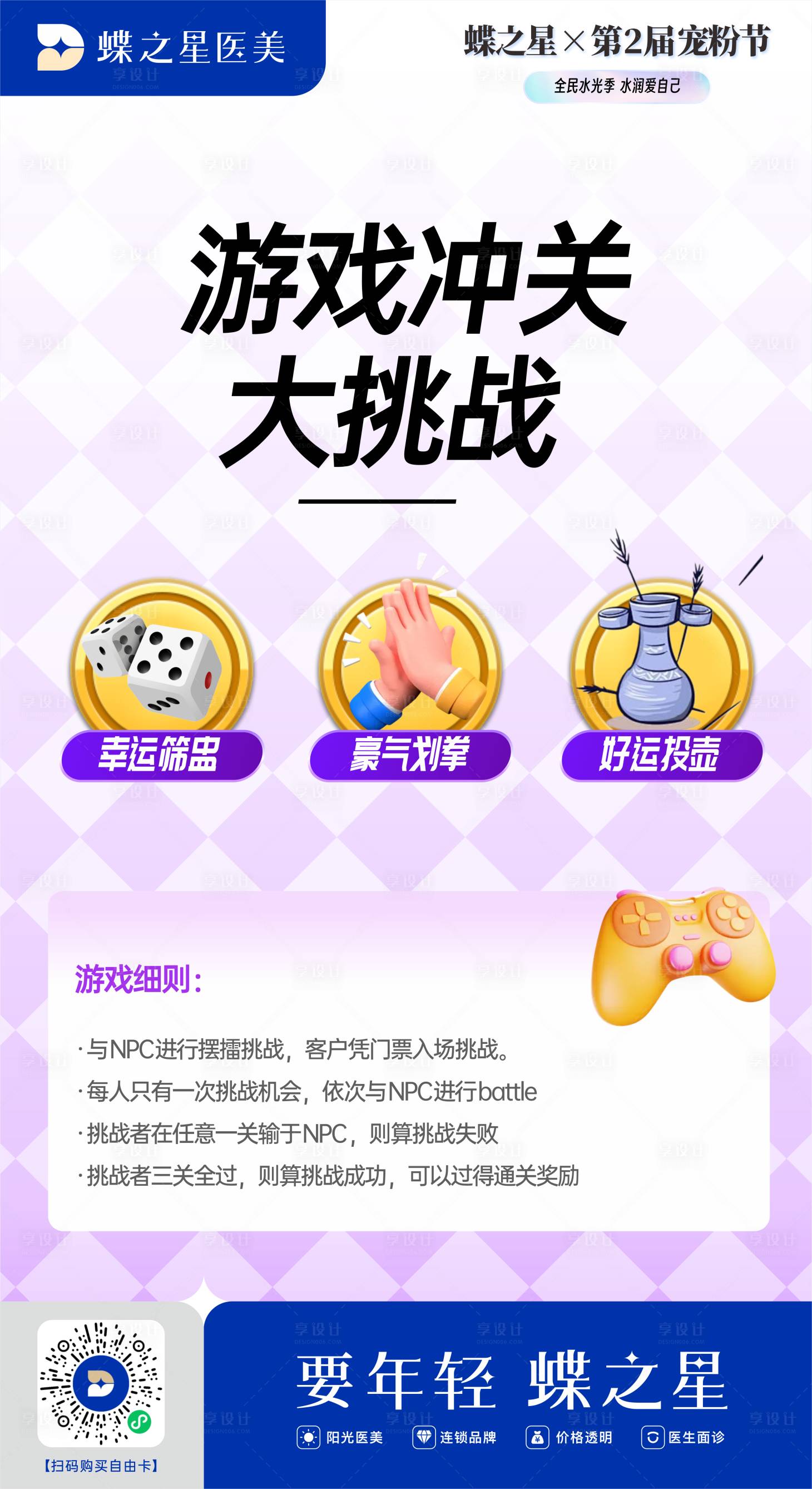 源文件下载【享设计】搜索编号：23290022266971184【游戏大冲关海报】