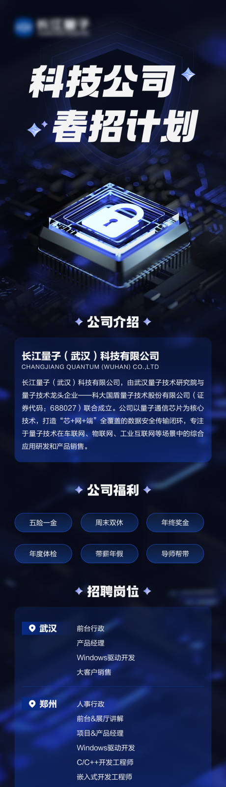 源文件下载【科技企业招聘长图】编号：18180022400131600