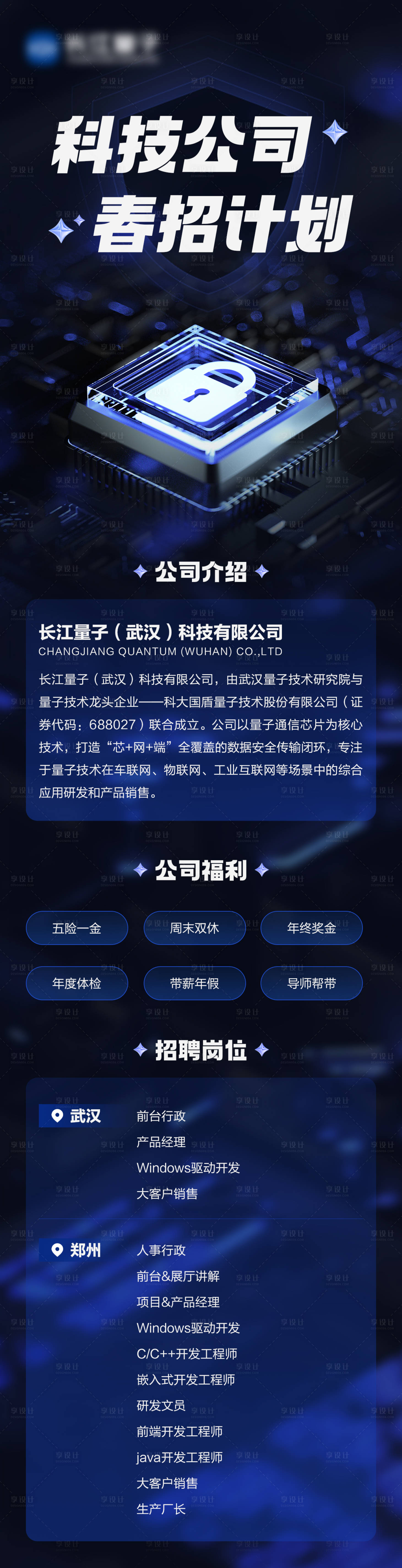 源文件下載【享設計】搜索編號：18180022400131600【科技企業招聘長圖】
