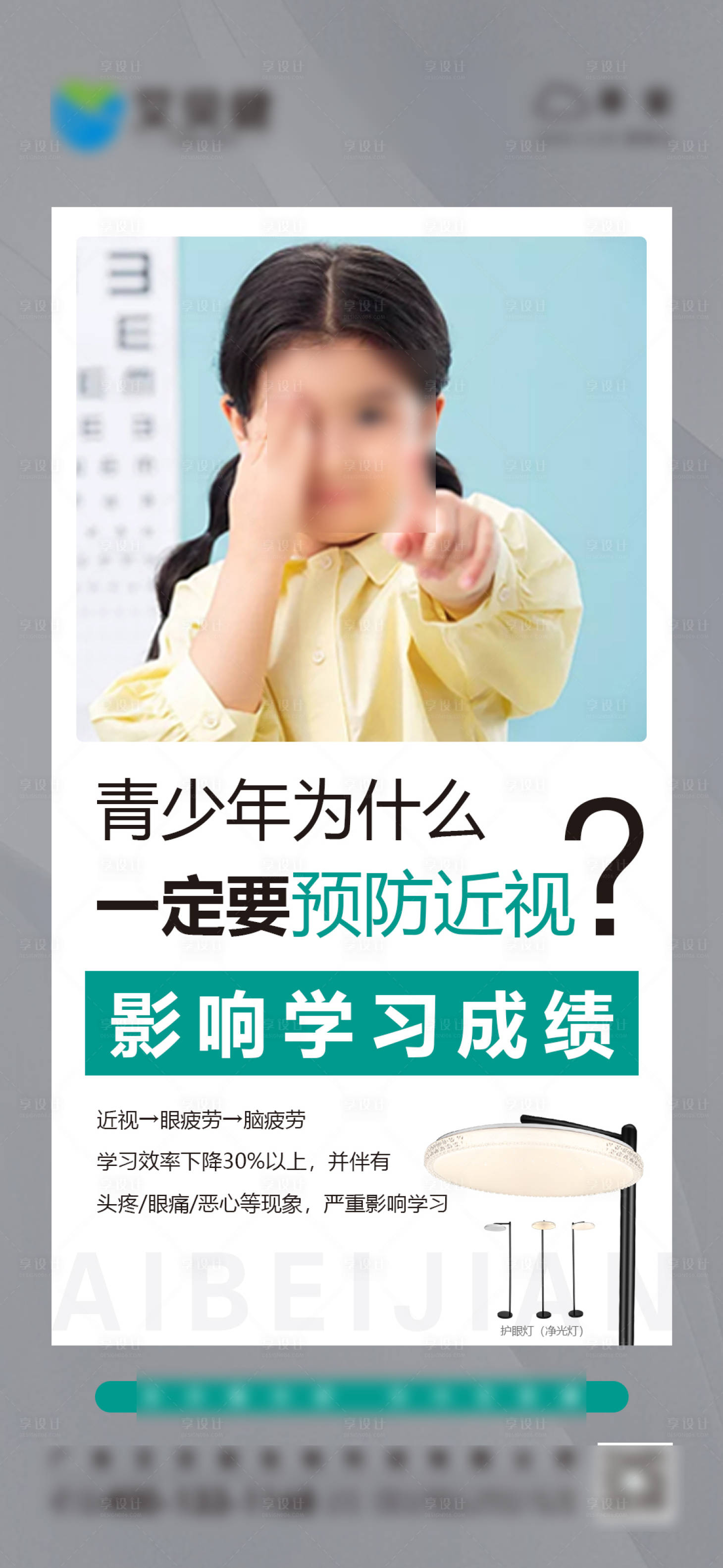 源文件下載【享設(shè)計(jì)】搜索編號：82990022850276014【護(hù)眼兒童保護(hù)眼睛近視海報(bào)】
