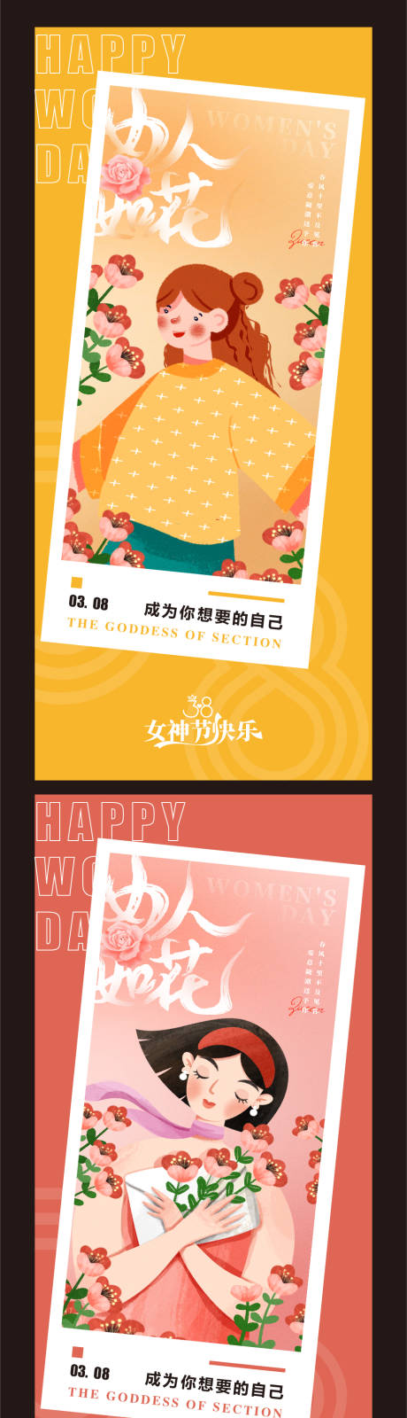 源文件下载【女神节刷屏海报】编号：28160022282733187