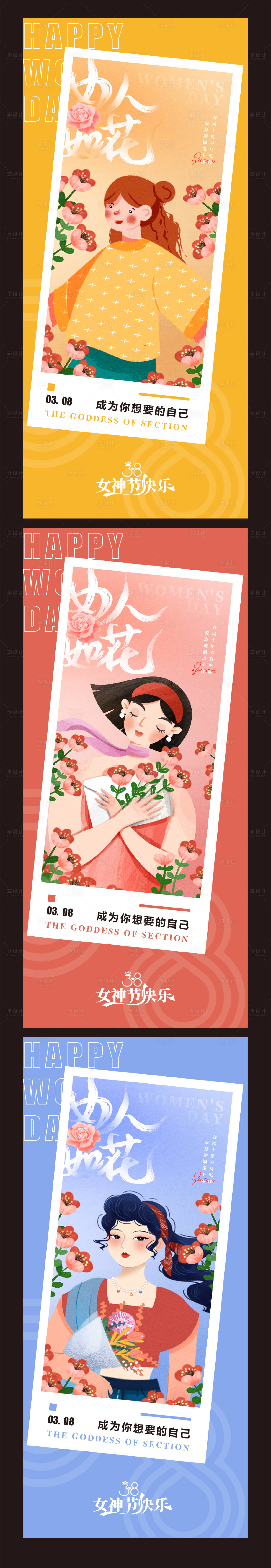 源文件下載【享設計】搜索編號：28160022282733187【女神節刷屏海報】