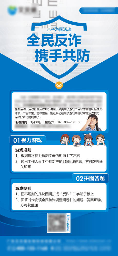源文件下载【反诈宣传海报】编号：96300022850266015