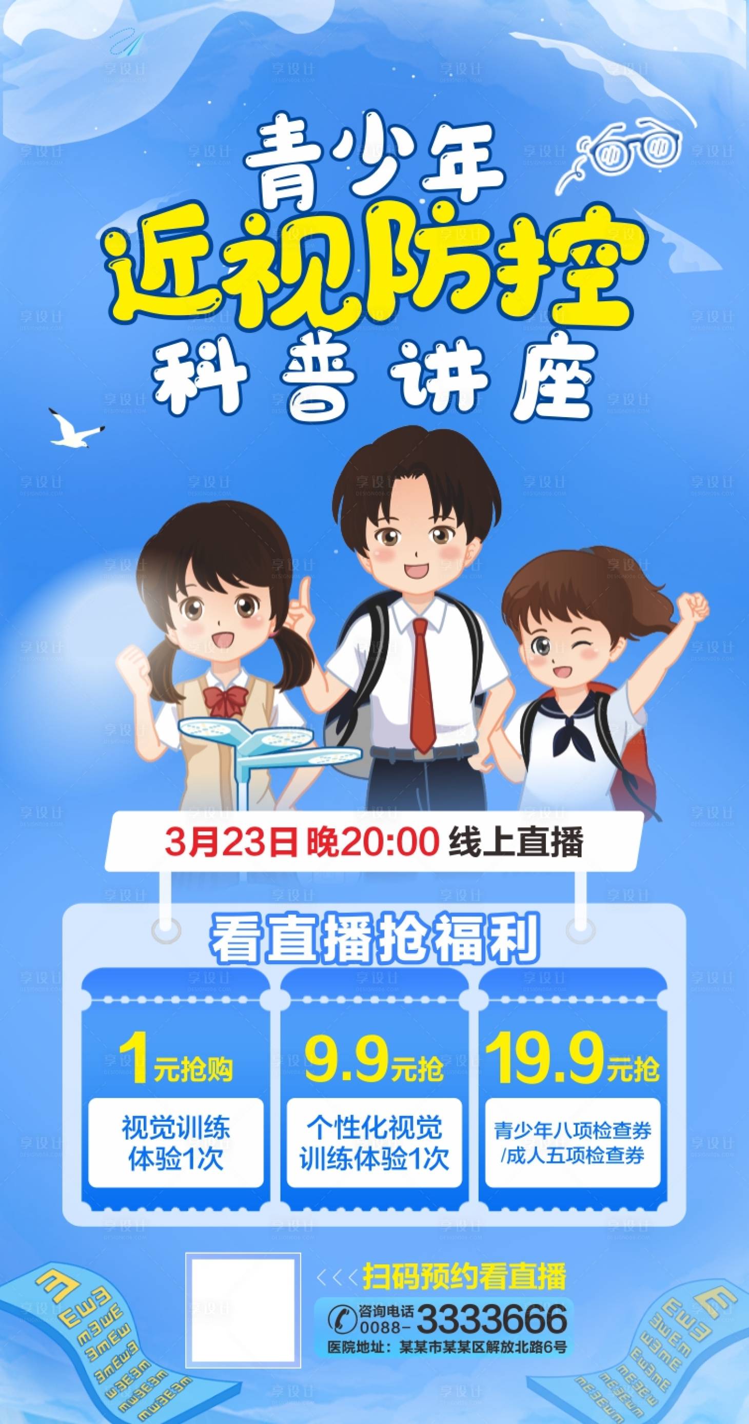 源文件下載【享設計】搜索編號：99330022483727205【近視科普講座海報】