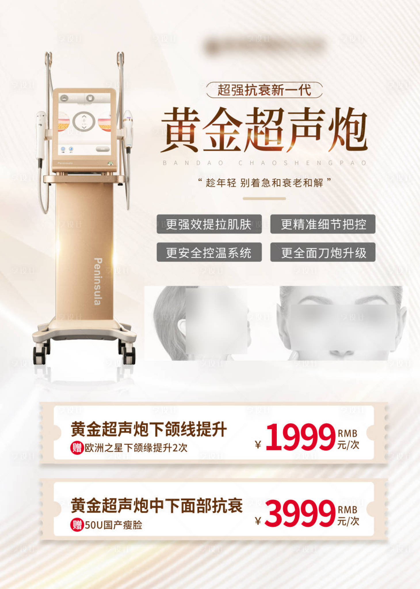 源文件下载【享设计】搜索编号：49560022660511000【医美超声炮仪器海报】
