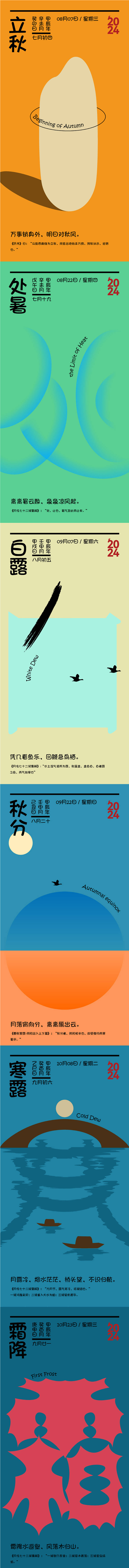 源文件下載【享設計】搜索編號：79690022415021413【二十四節氣矢量創意系列海報四季之秋季】