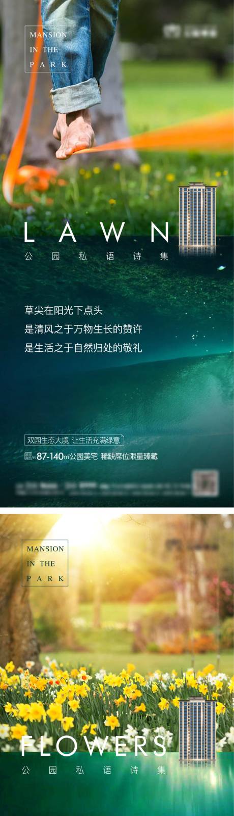 源文件下载【地产公园卖点价值系列海报】编号：66550022678987529