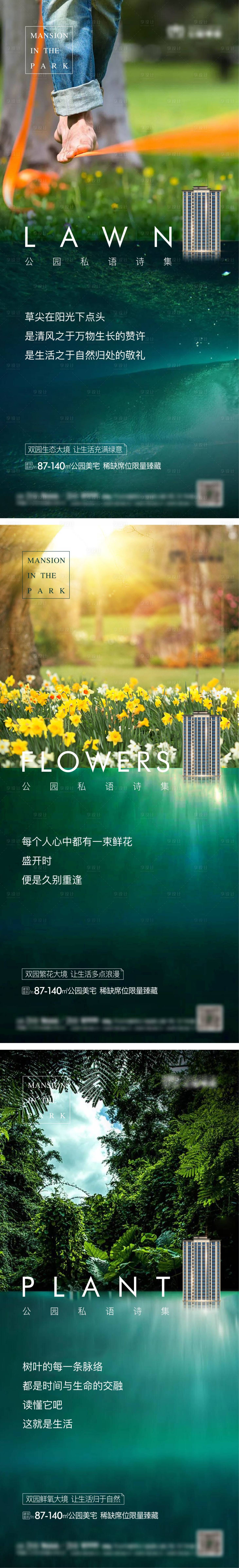 源文件下載【享設計】搜索編號：66550022678987529【地產公園賣點價值系列海報】