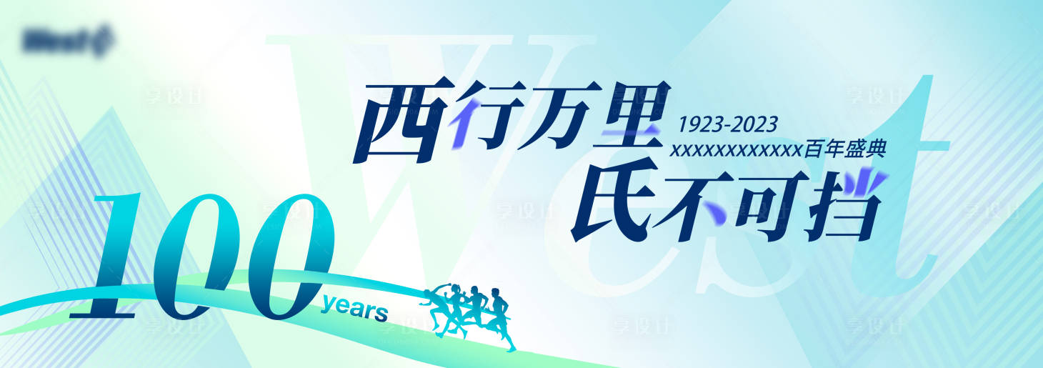 源文件下載【享設計】搜索編號：29930022842937201【100周年慶典主畫面】