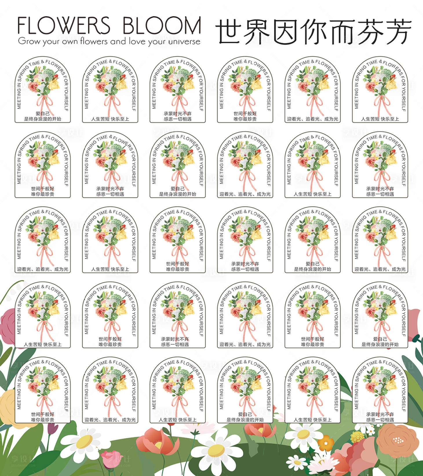 源文件下載【享設計】搜索編號：43790022452923080【世界因你而芬芳活動背景板】