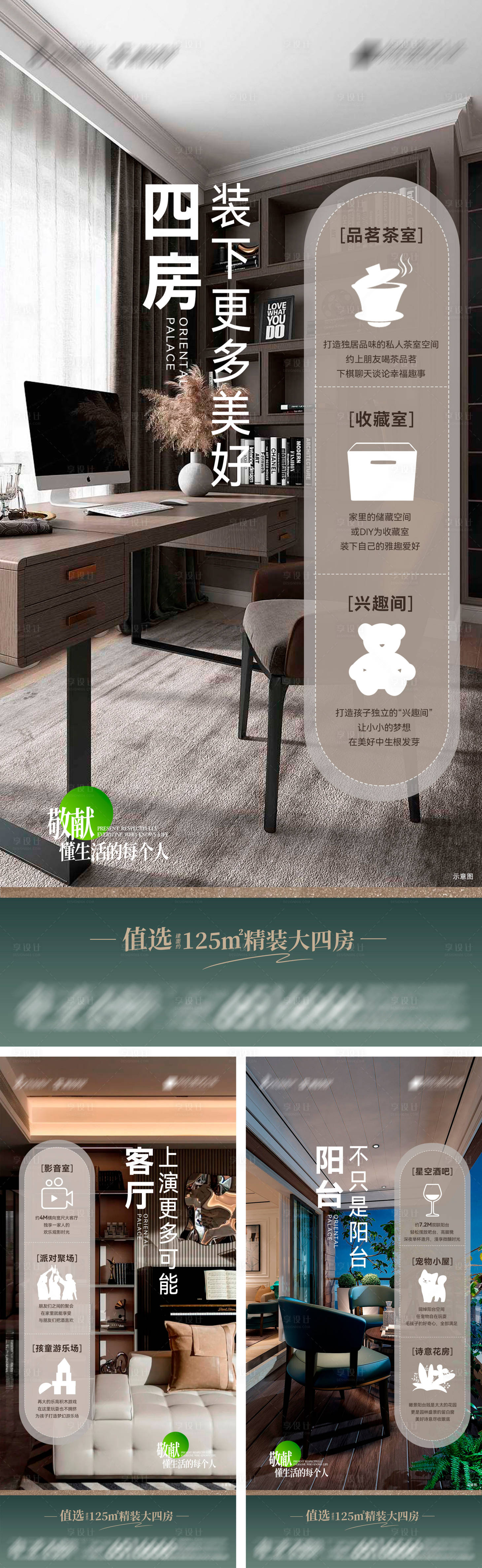 源文件下载【地产精装大四房系列海报】编号：28060022853069214