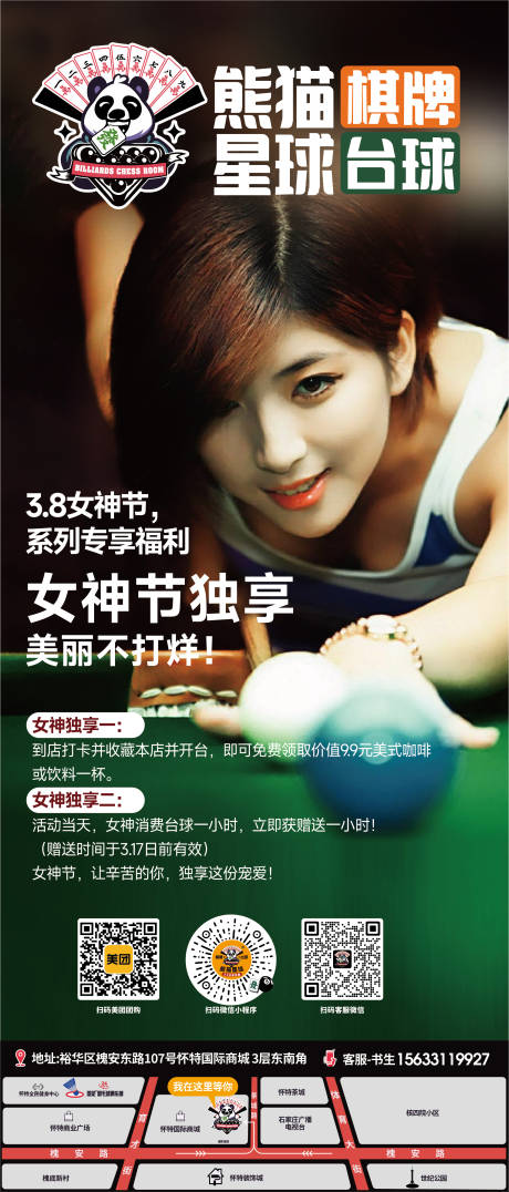 源文件下載【享設計】搜索編號：85980022299282857【38女神節棋牌臺球館海報】