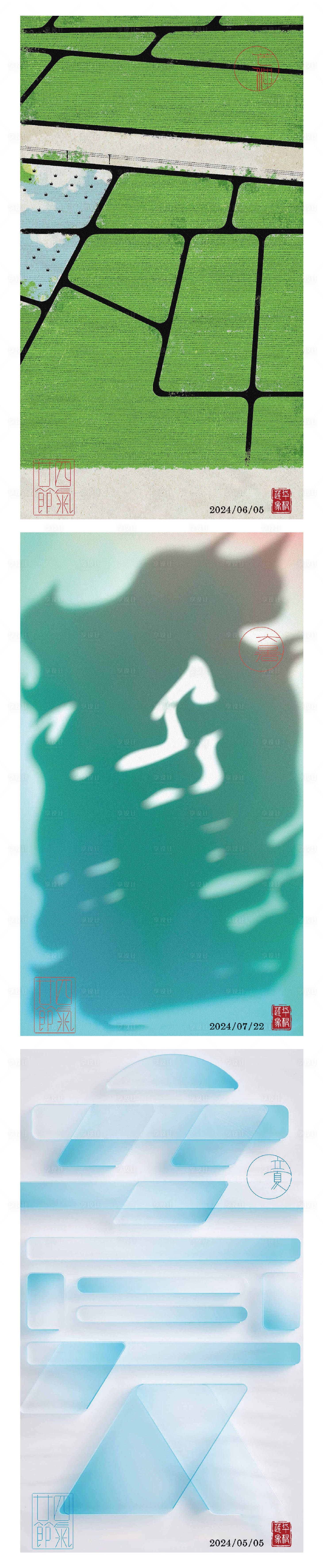 源文件下載【立夏大暑芒種二十四節(jié)氣海報(bào)】編號(hào)：31310022778121971