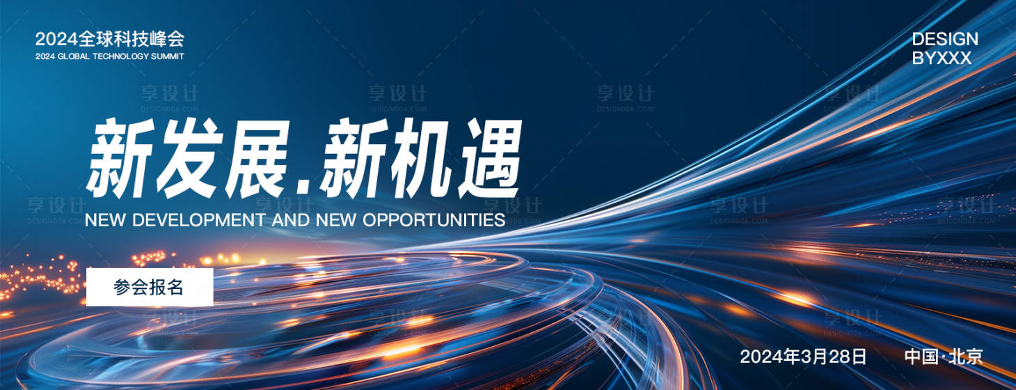 源文件下載【享設計】搜索編號：58950022714493747【科技峰會banner海報】