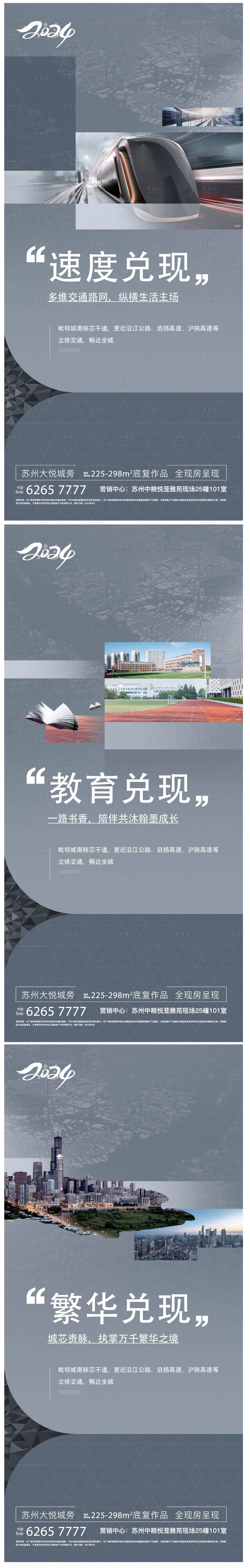 源文件下载【享设计】搜索编号：44300022806021373【地产价值点系列海报】