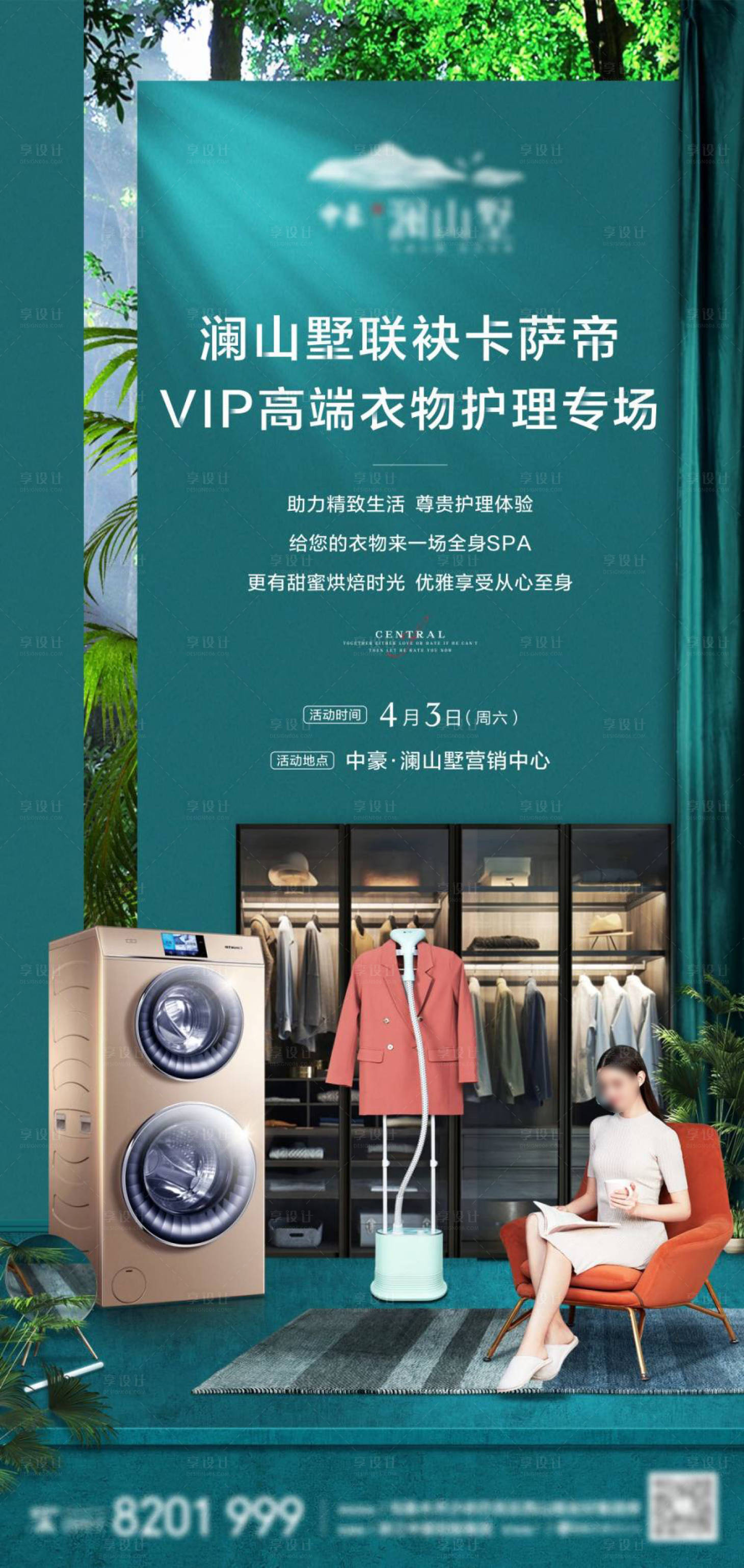 源文件下載【享設計】搜索編號：95900022324581972【地產洗衣體驗券海報 】