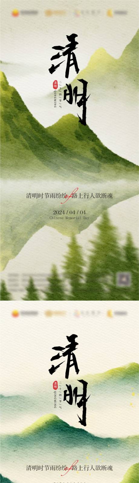 源文件下载【清明海报】编号：27920022646625767