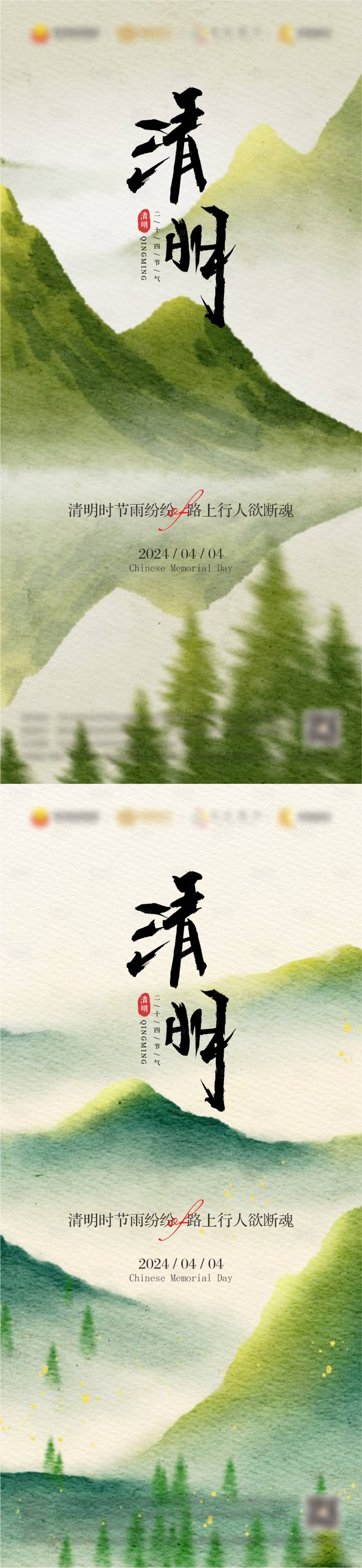 源文件下载【清明海报】编号：27920022646625767