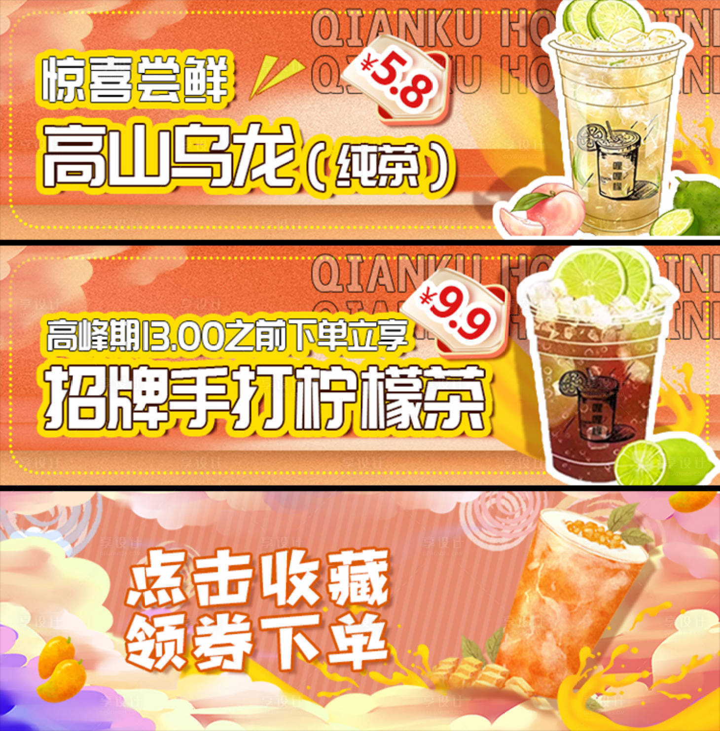 源文件下载【餐饮奶茶轮播banner】编号：81420022651635940