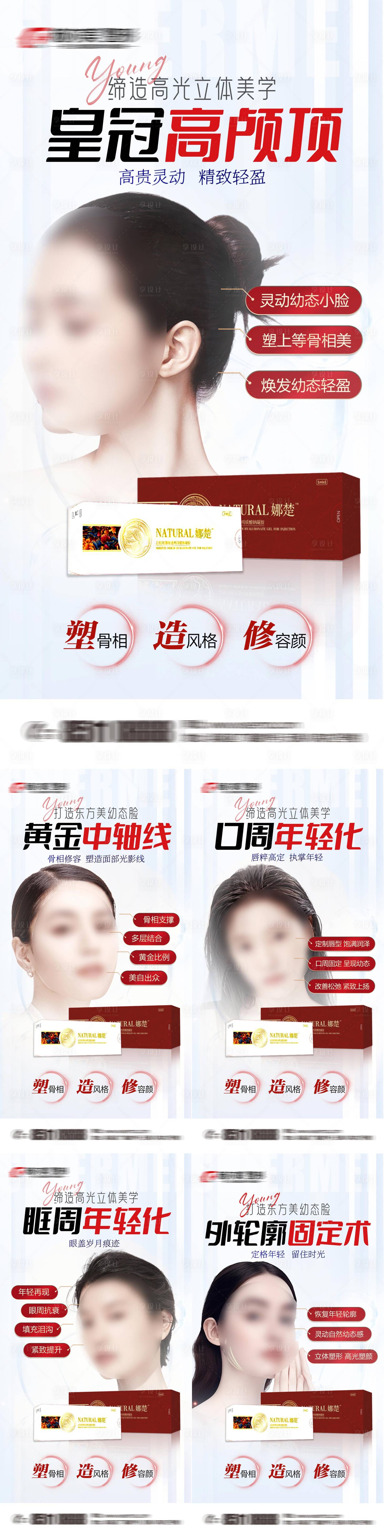源文件下載【享設計】搜索編號：20900022574633758【醫美系列海報】