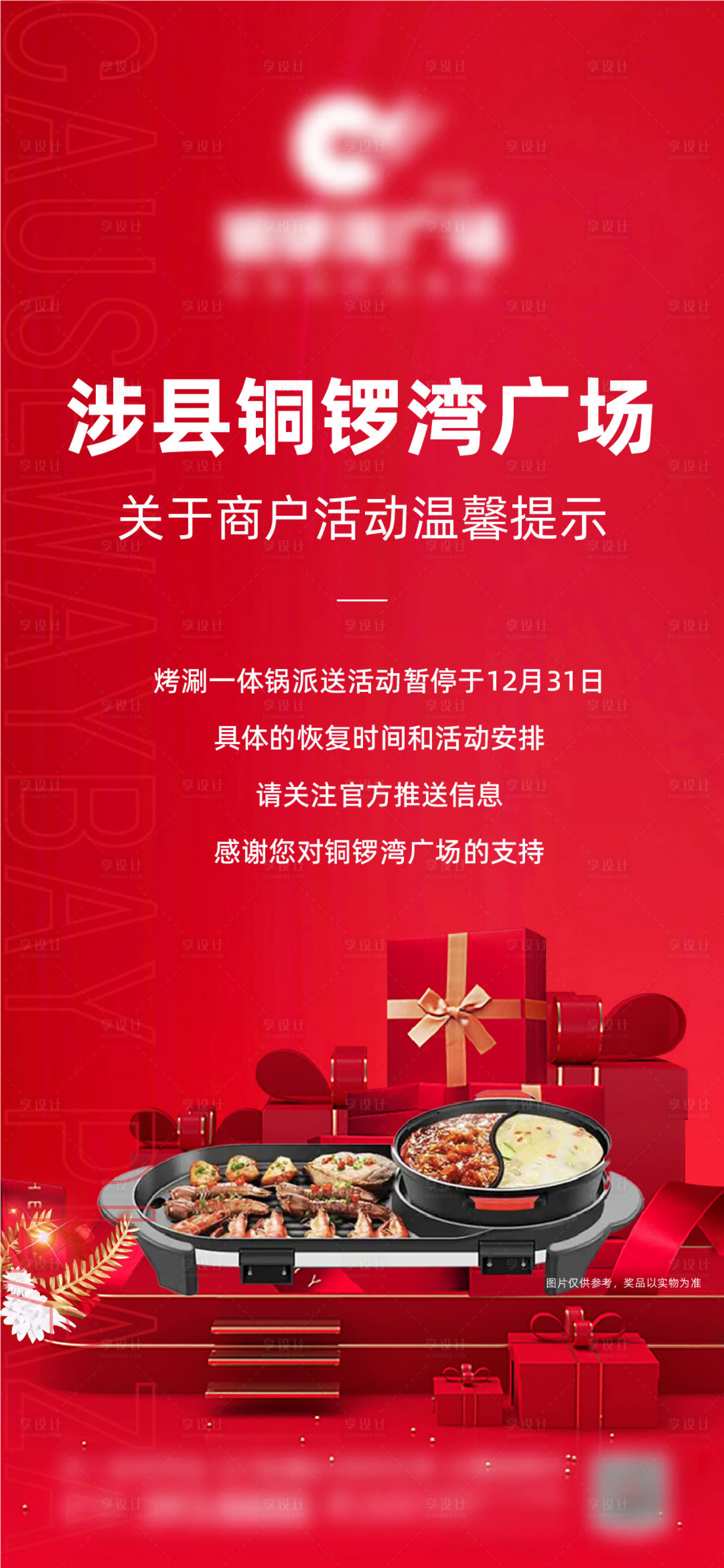 源文件下载【享设计】搜索编号：11040022583951390【地产温馨提示海报】
