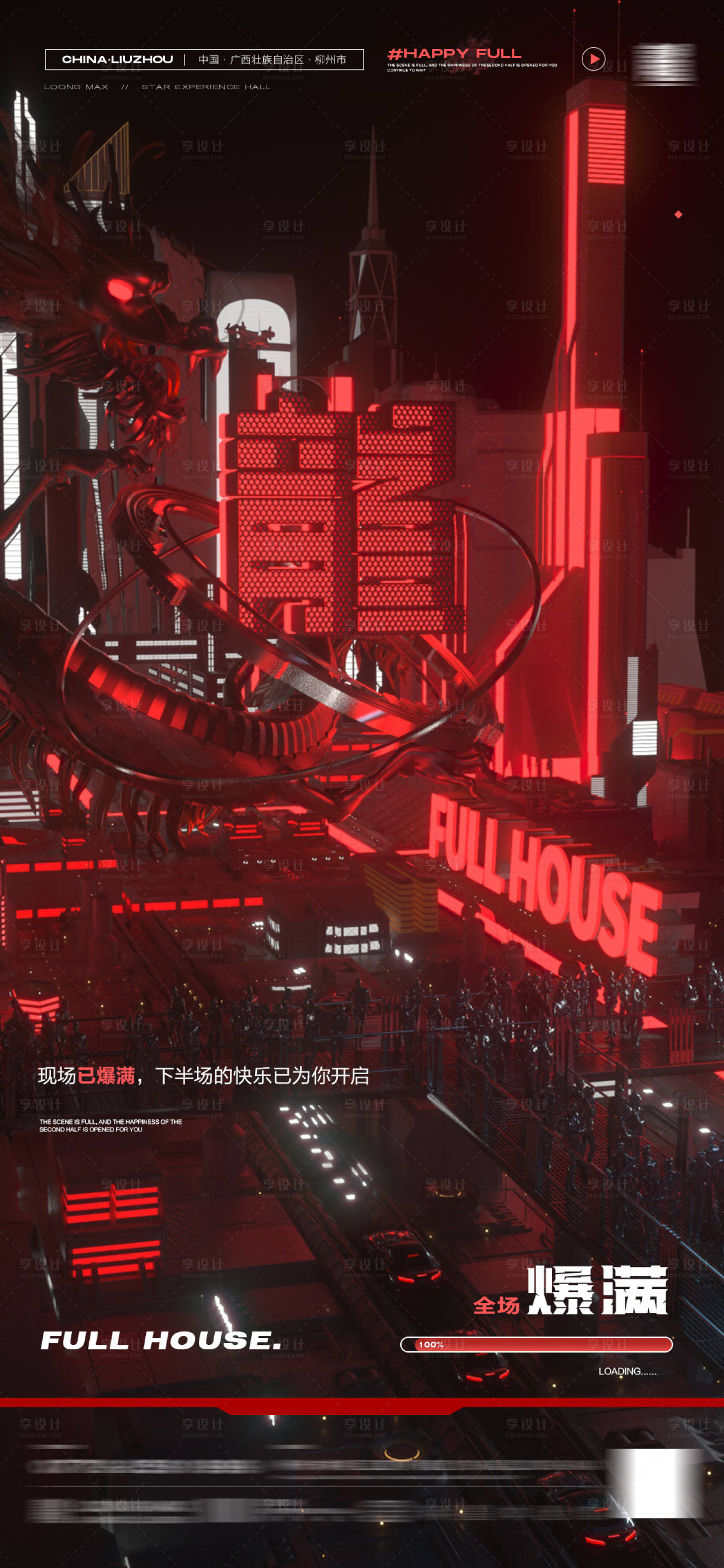 源文件下載【享設計】搜索編號：74960022749112643【酒吧爆滿轉場海報】