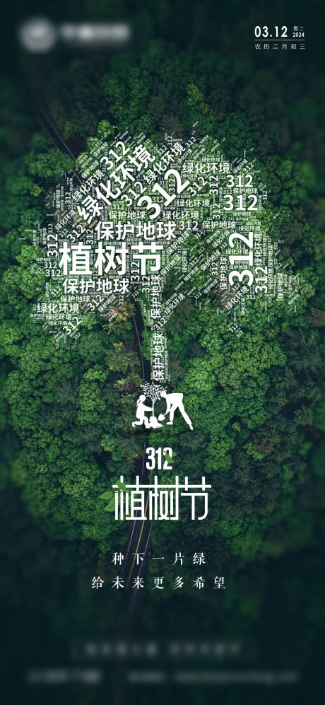 植树节简约海报-源文件【享设计】