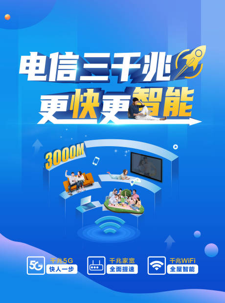 源文件下载【通信宣传海报】编号：80130022693556025