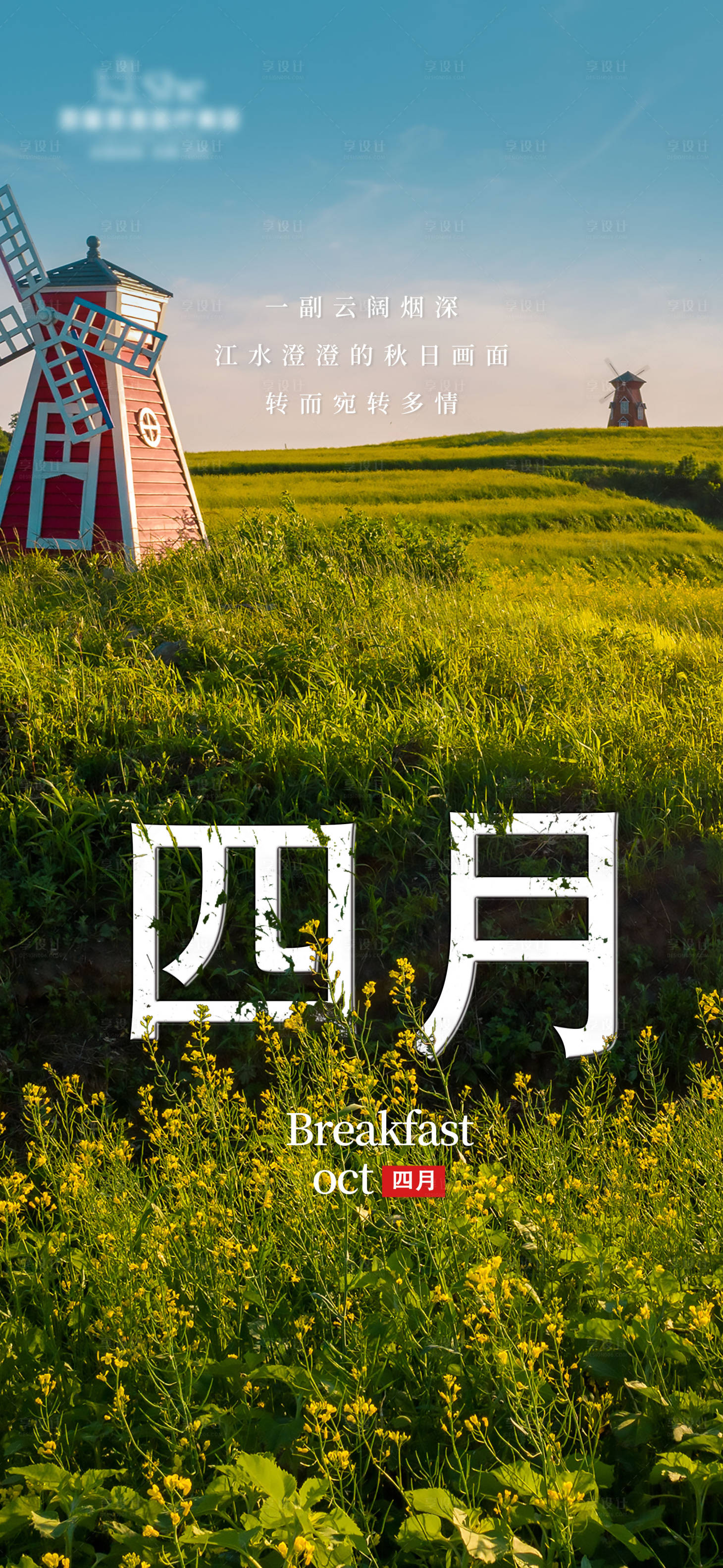 源文件下載【享設計】搜索編號：10090022730355770【早安風景海報】