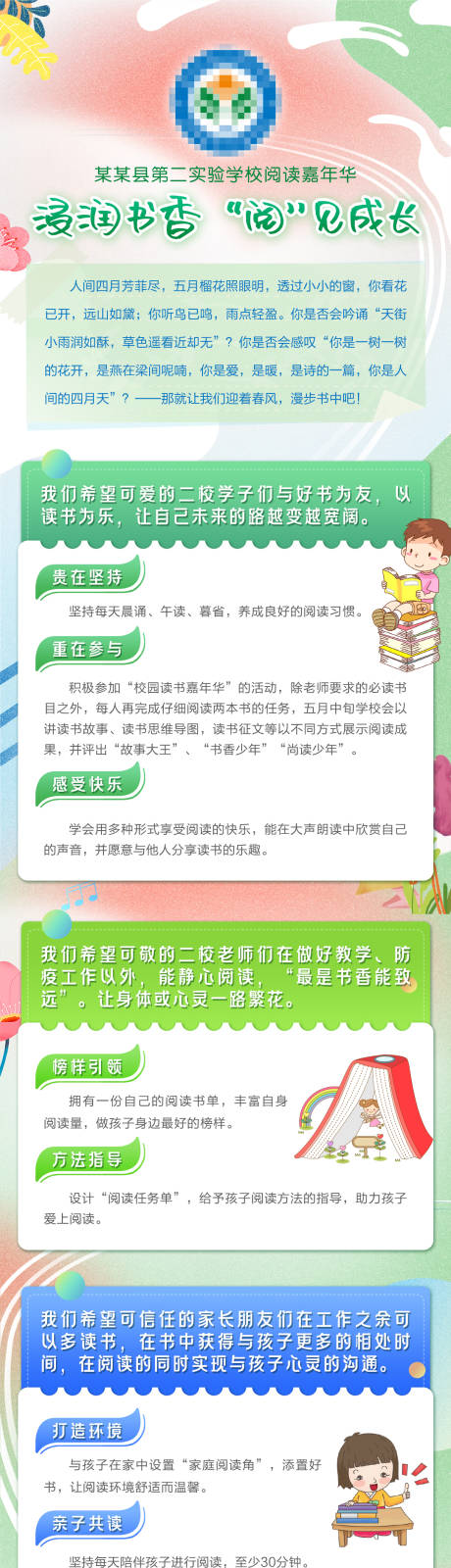 源文件下载【中小学读书日嘉年华长图】编号：38780022477657066