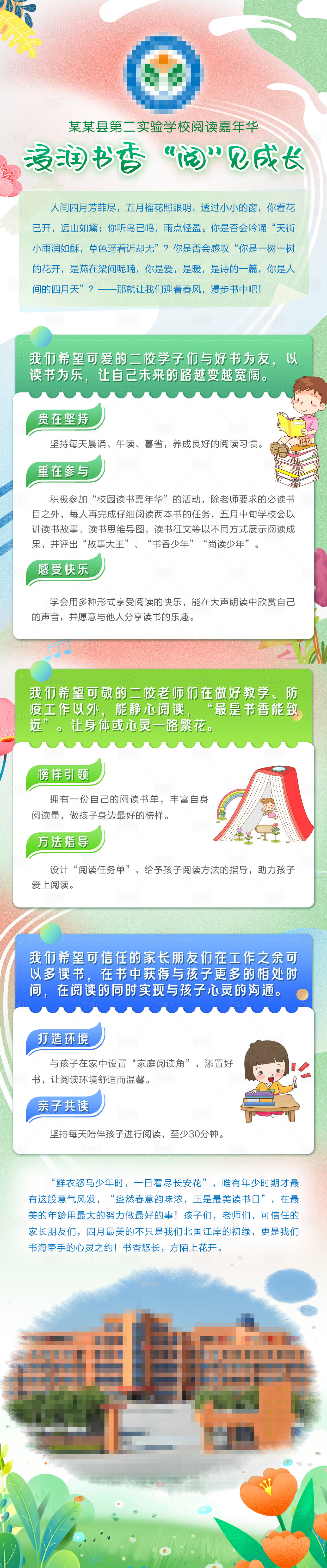 源文件下载【中小学读书日嘉年华长图】编号：38780022477657066