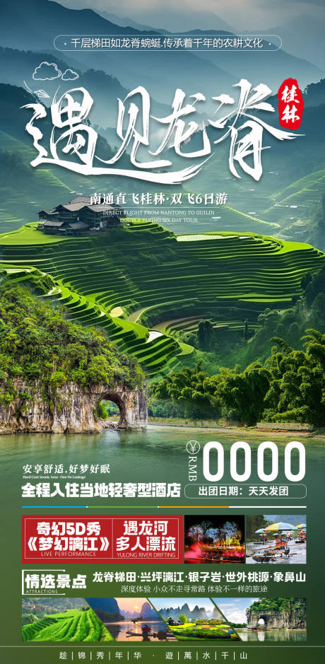 源文件下载【广西旅游海报设计】编号：34270022417199985