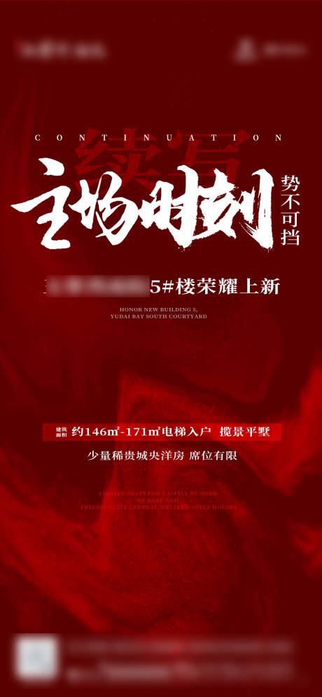 源文件下載【享設計】搜索編號：26470022475056161【熱銷加推上新海報】