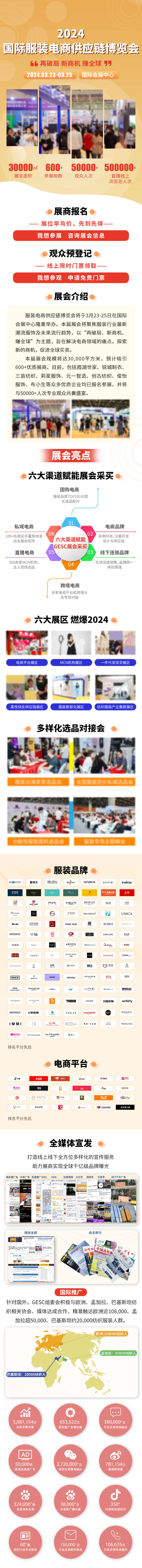 源文件下載【享設計】搜索編號：87230022554179341【服裝電商供應商展會邀請函長圖】
