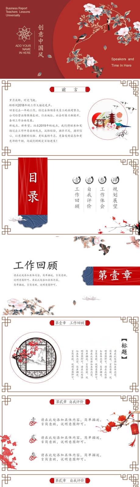 源文件下载【创意中国风工作总结汇报PPT】编号：44600022519936870