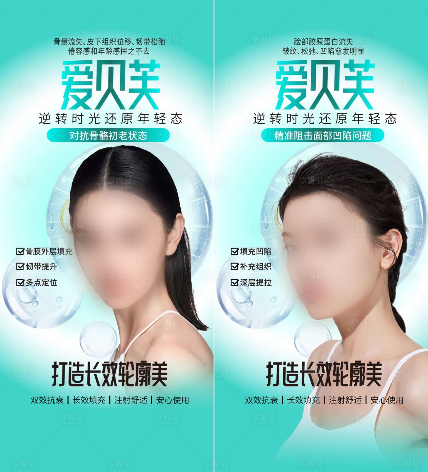 源文件下载【享设计】搜索编号：15630022640087395【医美】