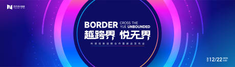 源文件下載【享設計】搜索編號：33690022285736869【發布會背景板 】