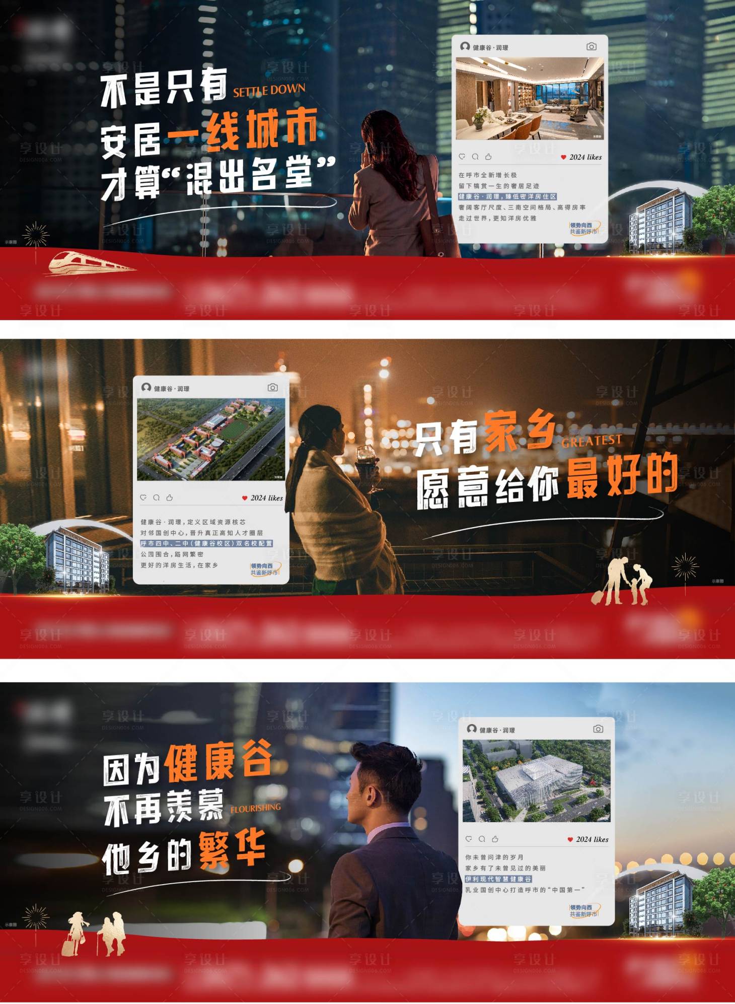 源文件下載【享設計】搜索編號：88430022546079717【返鄉置業價值點系列海報】