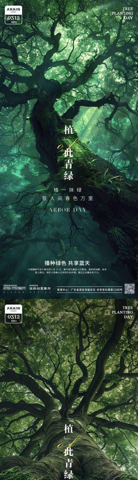 源文件下載【植樹節大樹成蔭海報】編號：94650022269908989