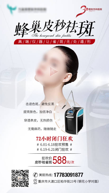源文件下载【祛斑海报】编号：51950022301379886