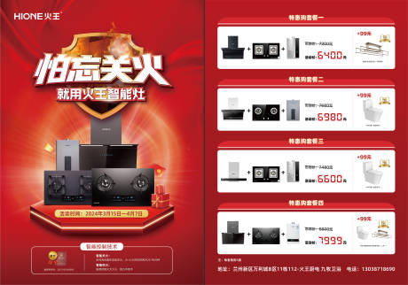 源文件下载【安全315电器活动DM宣传单 】编号：75780022547191018