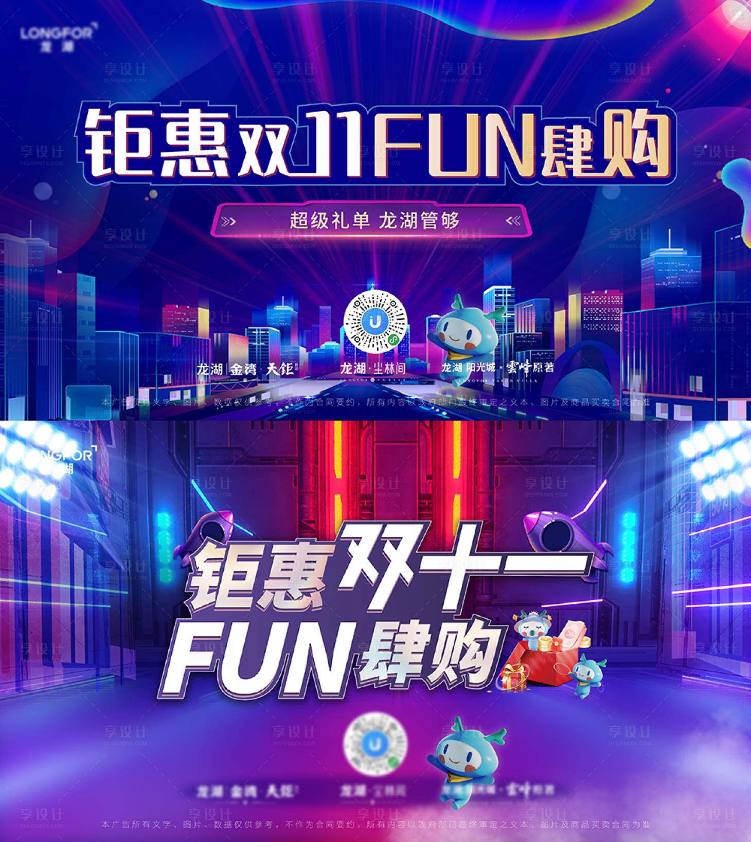 源文件下載【享設計】搜索編號：86550022557878287【購房節海報】