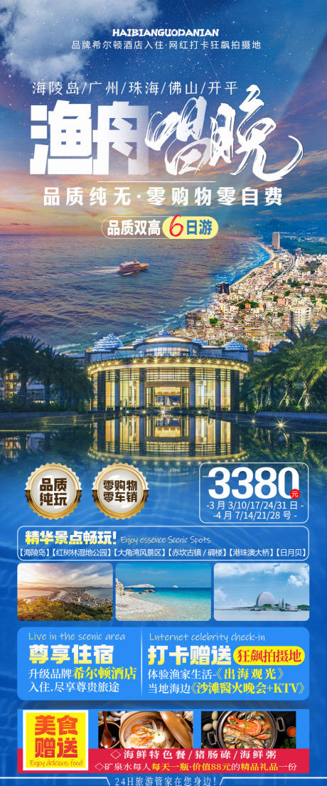 源文件下载【广东旅游海报设计 】编号：55200022404183949