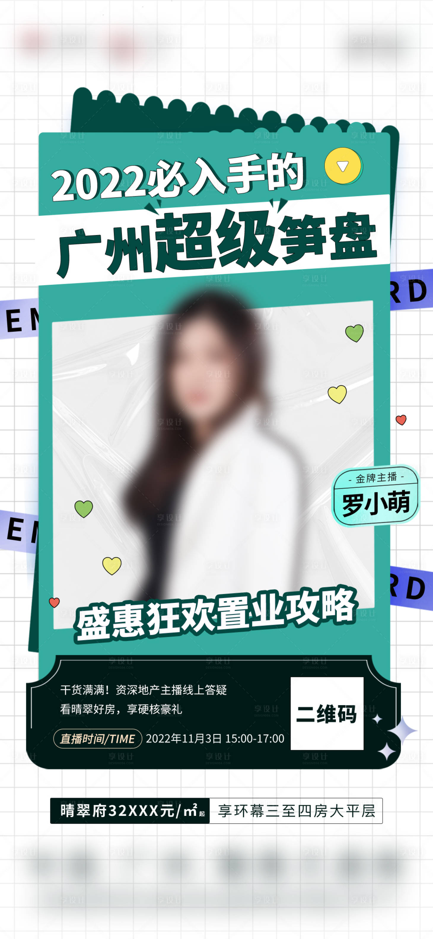 源文件下載【直播人物單圖】編號：89990022422782126