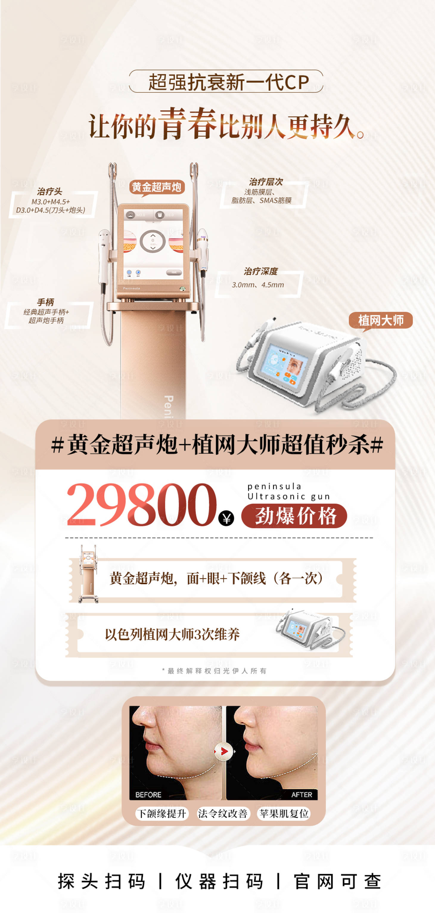 源文件下载【享设计】搜索编号：48910022593698488【超声炮活动】