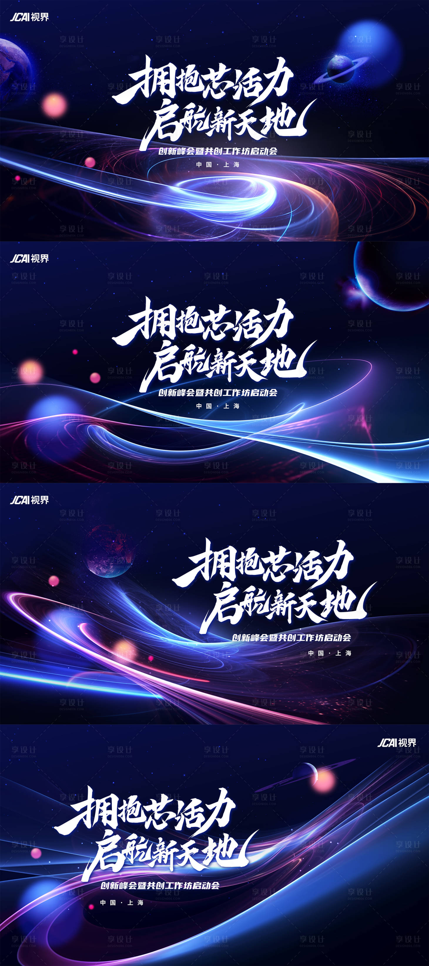 源文件下载【享设计】搜索编号：56450022243703325【炫彩星球科技风展板】