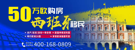 源文件下載【享設(shè)計(jì)】搜索編號(hào)：88330022846039528【西班牙移民banner】